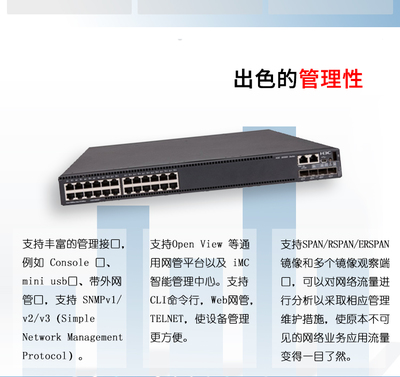 S5560-30C-EI交换机在北京信息系统集成服务中的关键应用与价值