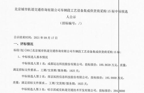 北京城市轨道交通建设中的车辆段工艺设备集成与信息系统服务探讨